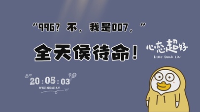 打工人趣味文字桌面