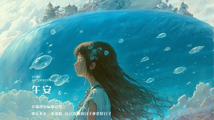 大海的女儿