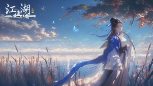 下一站江湖2