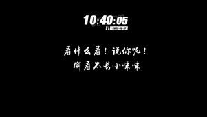 不许偷看爸爸电脑