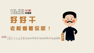 好好干