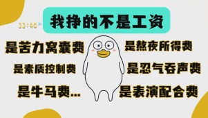 打工人发骨趣味桌面