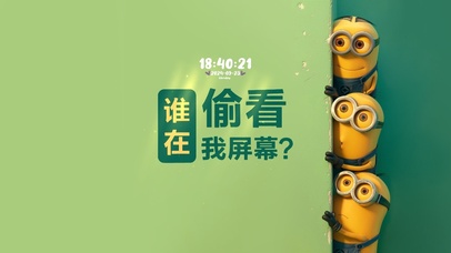 谁在偷看我屏幕