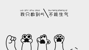 我只数到5