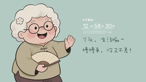 生活嘛~慢慢来