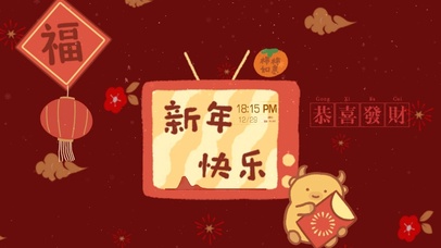 新年快乐福气满满