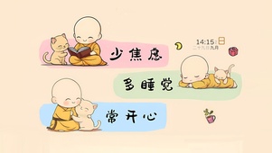 少焦虑 常开心