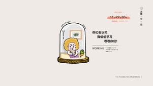 偷偷内卷