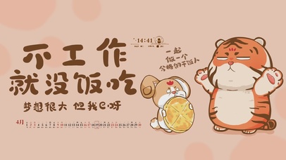 不工作就没饭吃