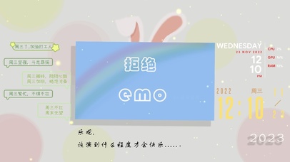 拒绝emo
