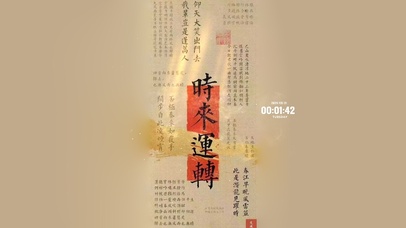 时来运转 治愈古风