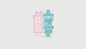 老娘的小愿望
