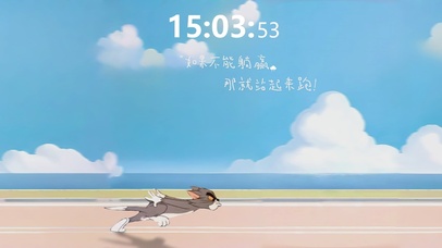 如果不能躺赢  那就站起来跑！