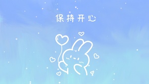 简单的快乐