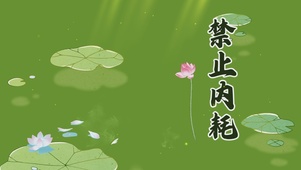 打工人禁止内耗桌面