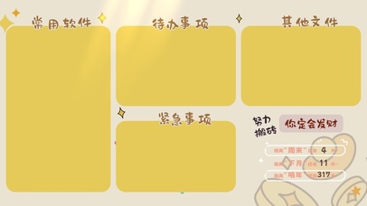 定会发财分区桌面