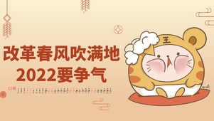 2022要争气