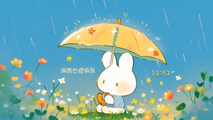 治愈 萌兔