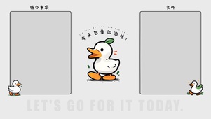 加油呀