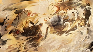 虎与龙