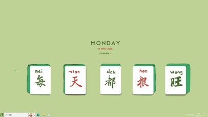 每天都很旺【配套主题】