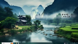 人间仙境