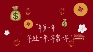 年复一年