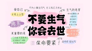 不要生气