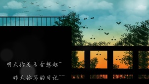 明天你是否会想起~