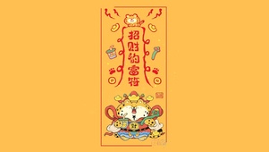 招财符