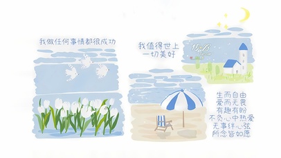 我值得一切美好