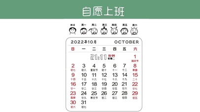 十月壁纸 自愿上班