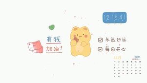 有钱加油