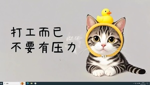 打工猫
