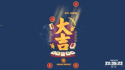 八方来财 财源滚滚