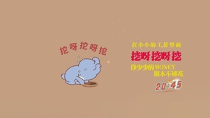 挖呀挖呀挖