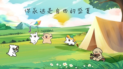 你永远是自由的盛夏