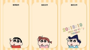 蜡笔小新分区壁纸