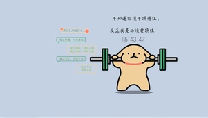 打工人必须顶住