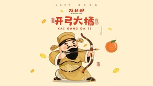 萌财神开弓大橘！