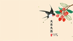 大吉大荔