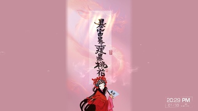 暴富暴瘦暴桃花