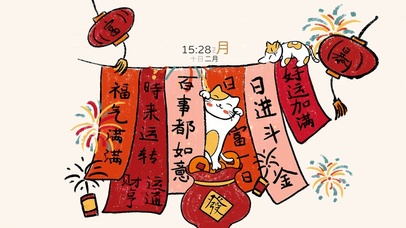 好运加满 百事如意