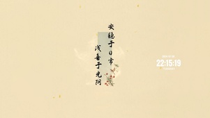 安稳于日常
