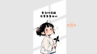 人间清醒 治愈少女