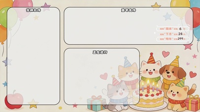 猫猫狗狗生日派对分区壁纸