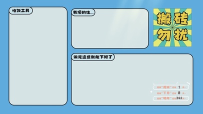 简约打工人分区桌面