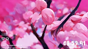 桃花朵朵开