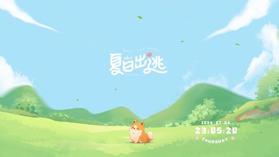 夏日出逃 快乐小狗