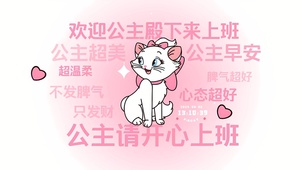 公主超美 不发脾气